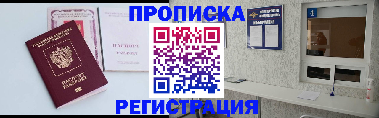 временная прописка в Чулыме