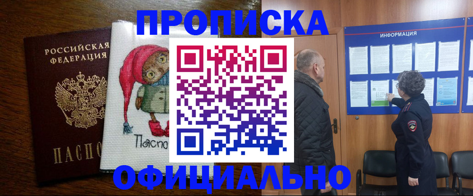 временная регистрация купить в Чулыме