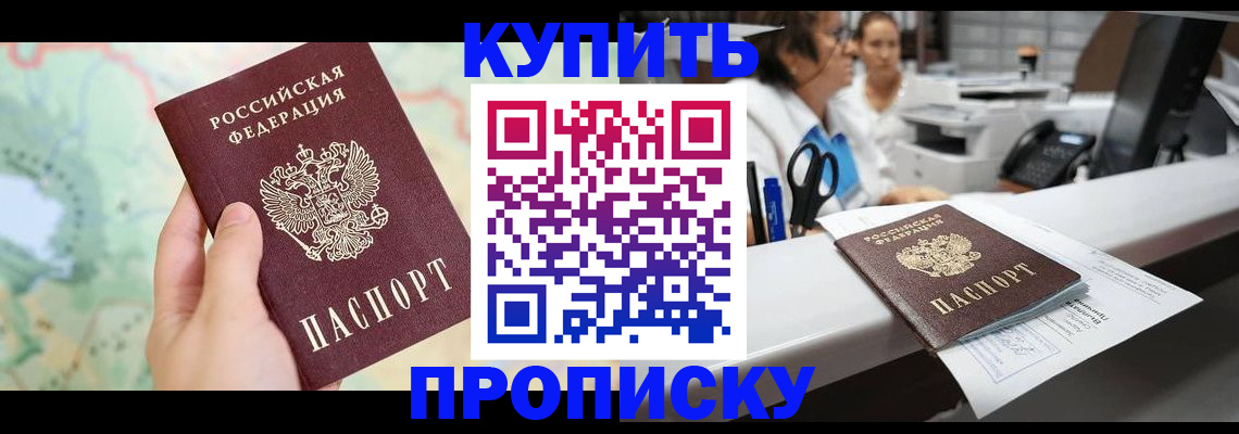 временная регистрация в Чулыме