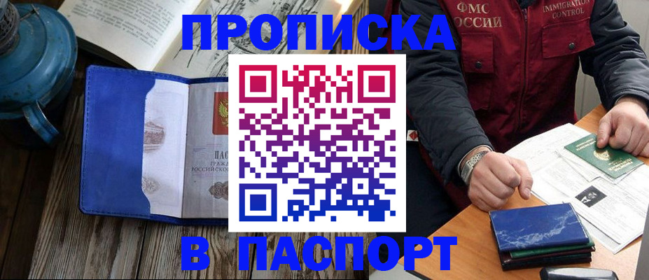 прописка для военкомата в Чулыме