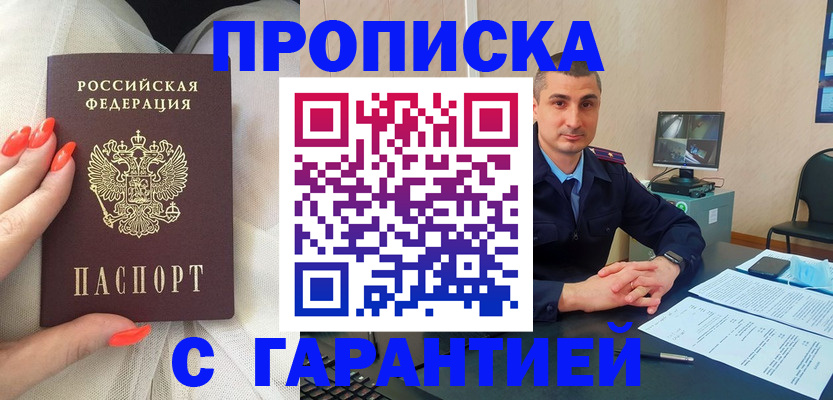 временная регистрация в Чулыме