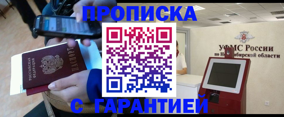 прописка ребенка в Чулыме